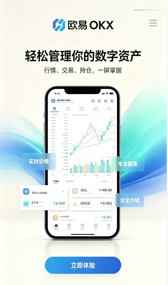 欧交易所APP官方下载App注册流程